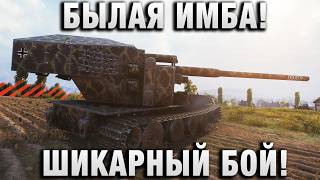 Превью: БЫЛАЯ ИМБА! ШИКАРНЫЙ БОЙ!