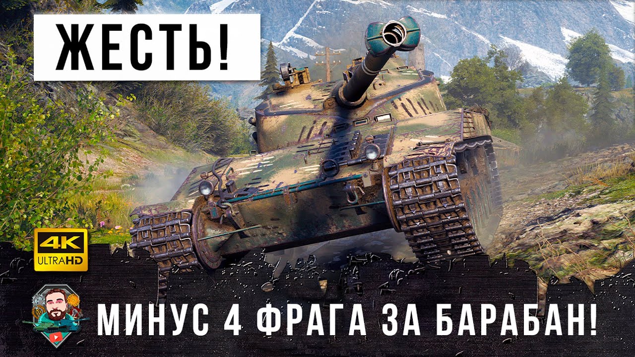 Я офигел! Этот барабан войдет в историю World of Tanks! Минус 4 танка за 5 выстрелов!