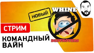 Превью: &quot;Командный вайн&quot; - Новый режим КБ [20-00 МСК]