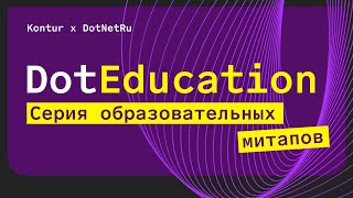 Превью: DotEducation: круглый стол о базе знаний по .NET