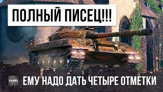 Превью: ЭТО ПОЛНЫЙ ПИСЕЦ! 4 ОТМЕТКИ НА СТВОЛ НУЖНО ВЫДАТЬ ЭТОМУ ИГРОКУ!