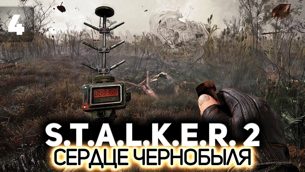 Свалка ☢️ S.T.A.L.K.E.R. 2: Heart of Chornobyl [PC 2024] #4