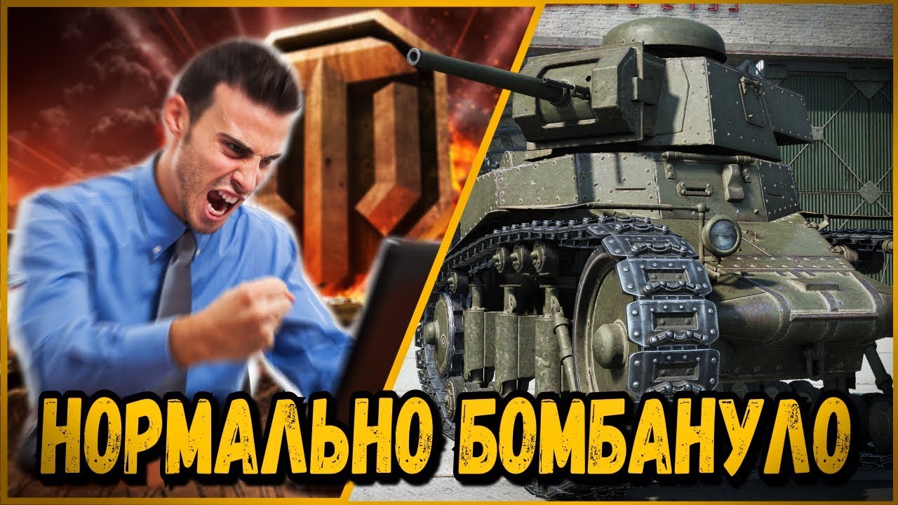 Билли троллит в КБ &quot;НОРМАЛЬНО БОМБАНУЛО - НО БИЛЛИ ТУТ НЕ ПРИЧЕМ&quot; | World of Tanks