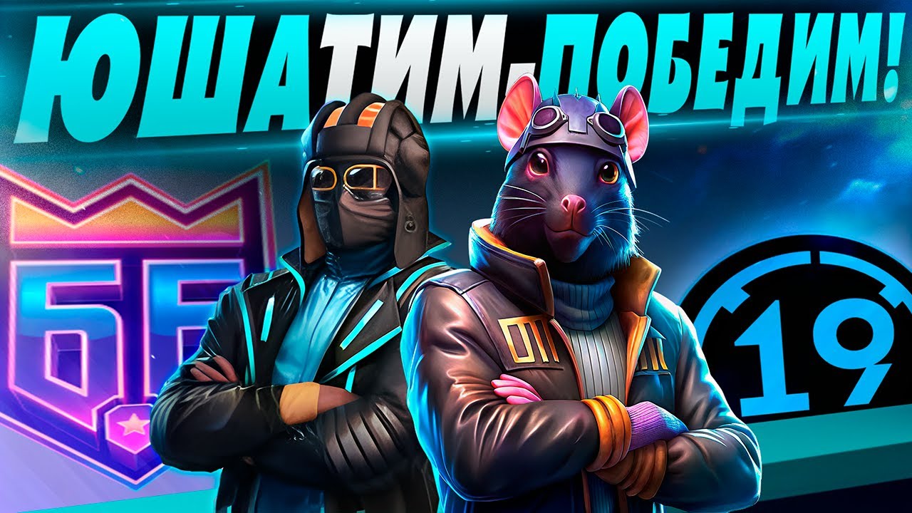 Огнемёт в битве блогеров! Жжём за Yusha team