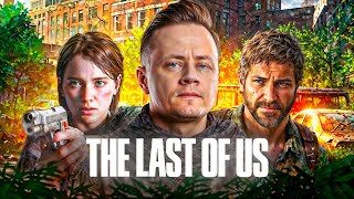 Превью: 1# The Last of Us ★ НАЧАЛО