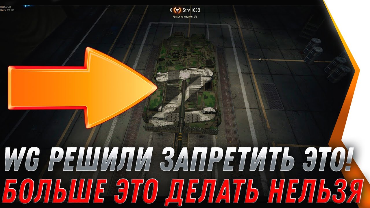 WG РЕШИЛИ ЗАПРЕТИТЬ ЭТО В WOT! ТЕПЕРЬ ТАК ДЕЛАТЬ НЕЛЬЗЯ! НОВОСТИ world of tanks