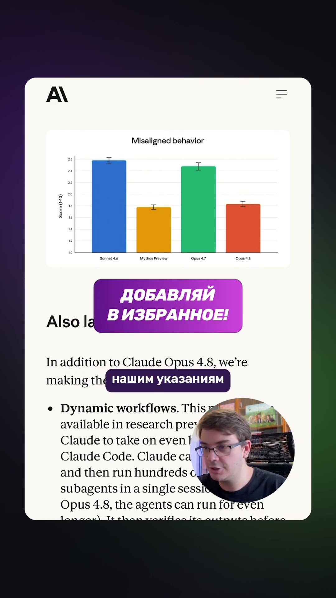 Превью: 🟠 Вышел Claude Opus 4.8 + Dynamic Workflows!