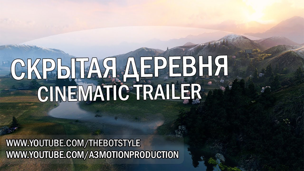 Скрытая деревня - Cinematic Trailer [HD]