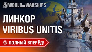 Превью: Полный Вперёд! Предложения и Задачи Версии 0.8.8 №3 | World of Warships