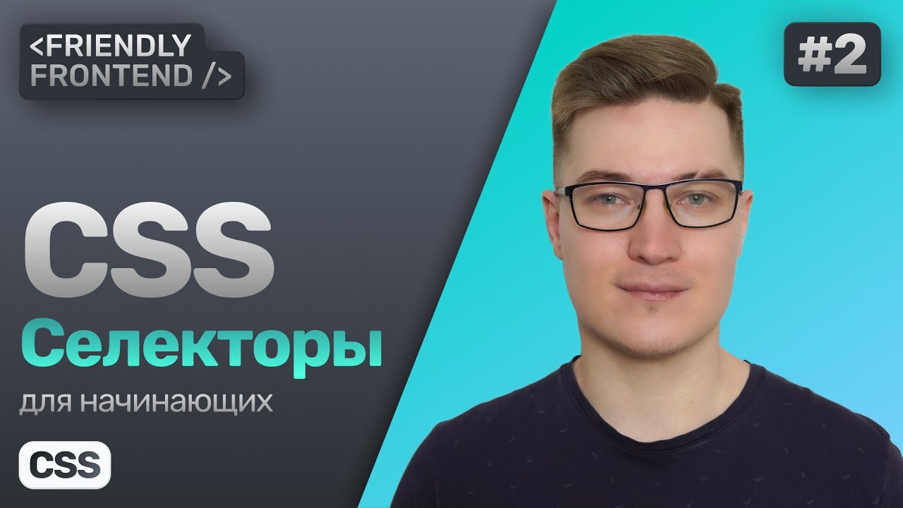 Гайд по CSS-селекторам, расчёт специфичности в CSS. Приоритет и вес стилей.