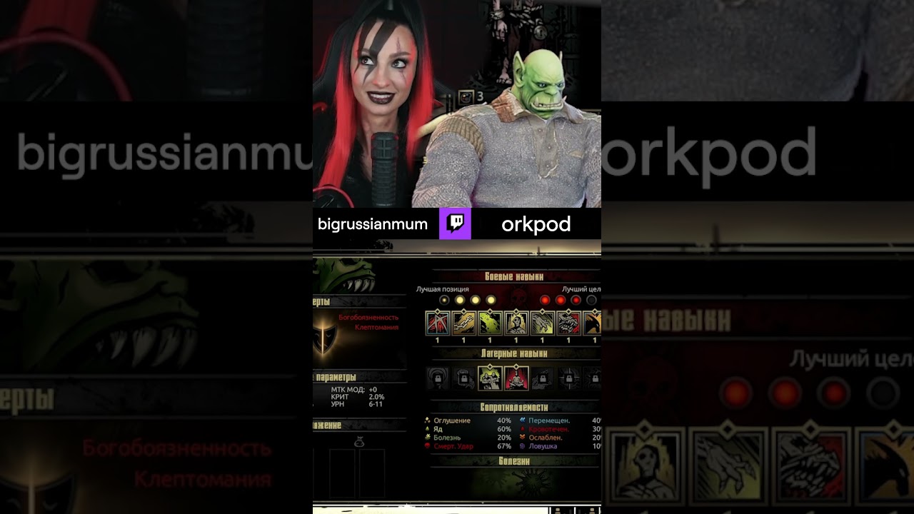 ОРК НАШЕЛ СЕБЯ | [ЛС] BRM В DARKEST DUNGEON #twitch #brm #стримерша #юмор #мем