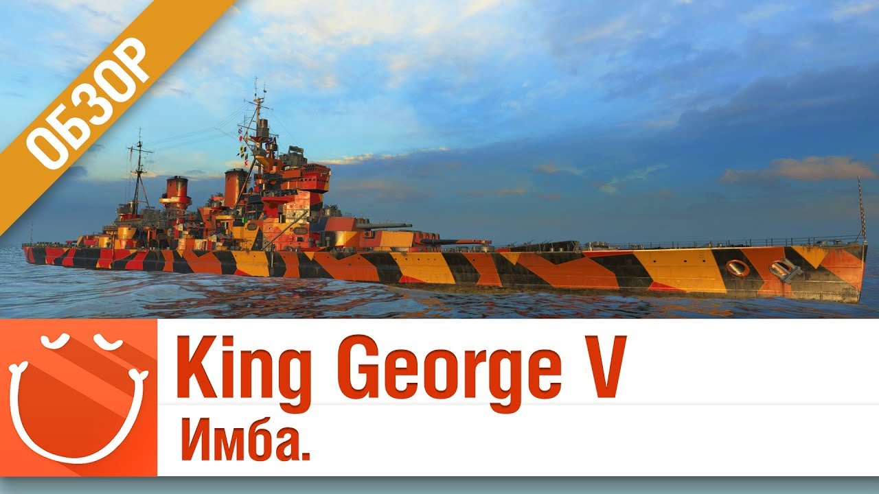 King George 5 Имба. - обзор