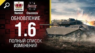 Превью: Обновление 1.6 - Полный Список Изменений - От Homish и Cruzzzzzo - Будь готов! [World of Tanks]