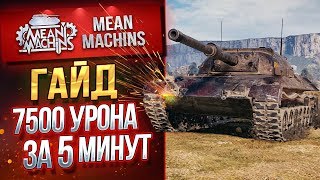 Превью: &quot;ГАЙД...КАК СДЕЛАТЬ 7500 УРОНА ЗА 5 МИНУТ?!&quot; / LEOPARD PT А...КАРТА СТЕПИ #ЛучшееДляВас