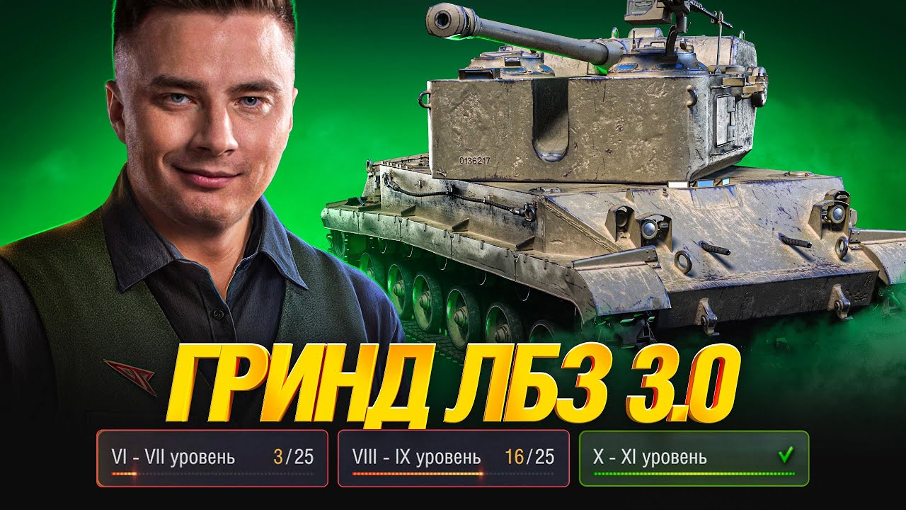 Захотелось ЛБЗ 3.0 - Делаем?