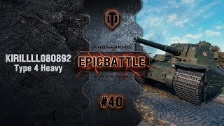 Превью: EpicBattle #40: KIRILLLL080892 + An9el / Type 4 Heavy