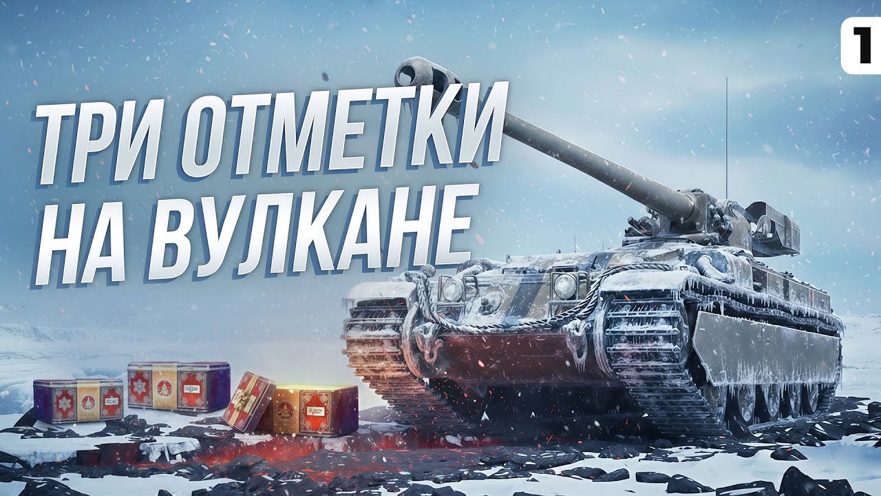 Превью: ТРИ ОТМЕТКИ НА ВУЛКАНЕ. Серия 1