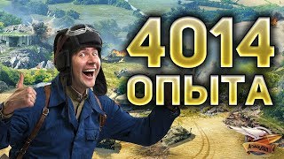 Превью: Мой лучший бой на Линии фронта - 4014 чистого опыта