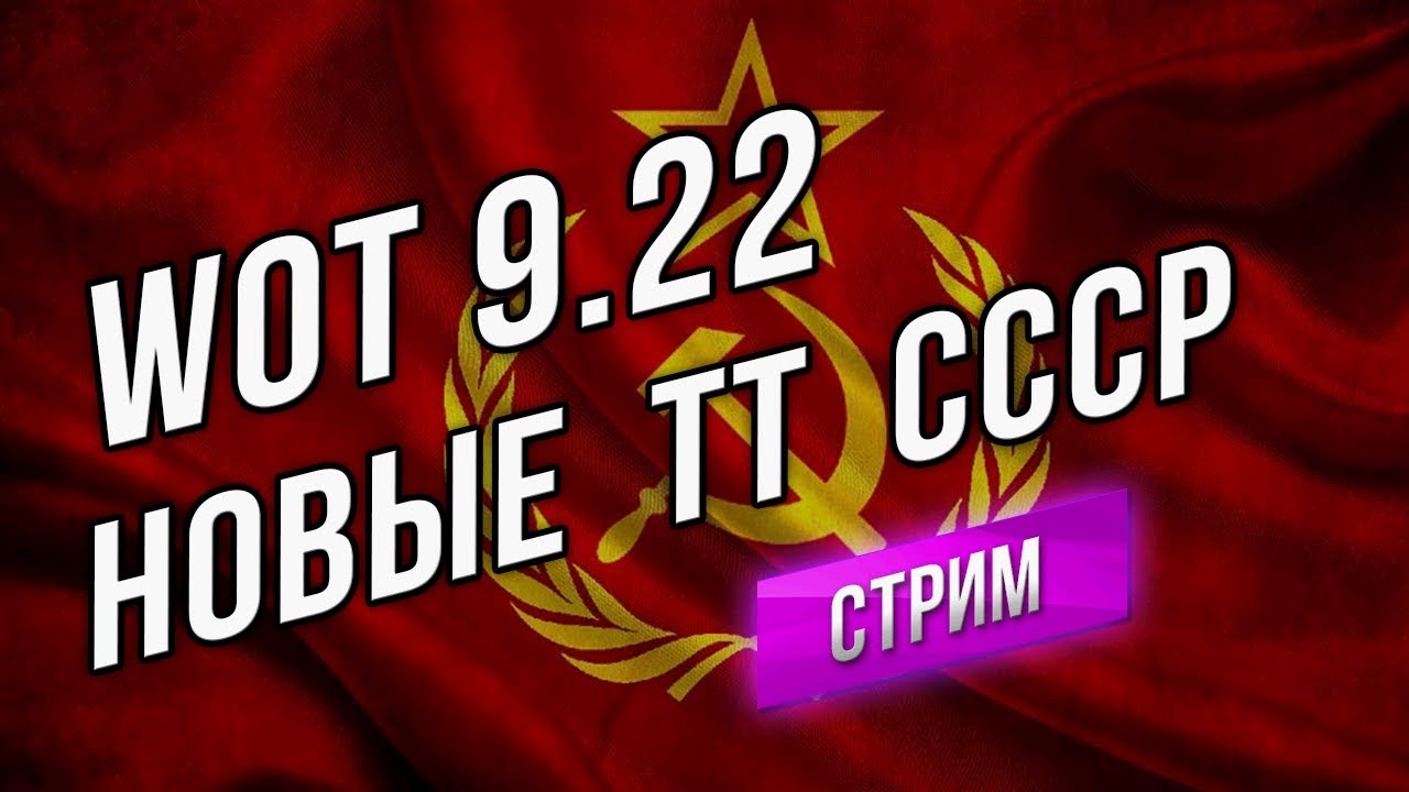 9.22 - Общий тест Новых Тяжей СССР