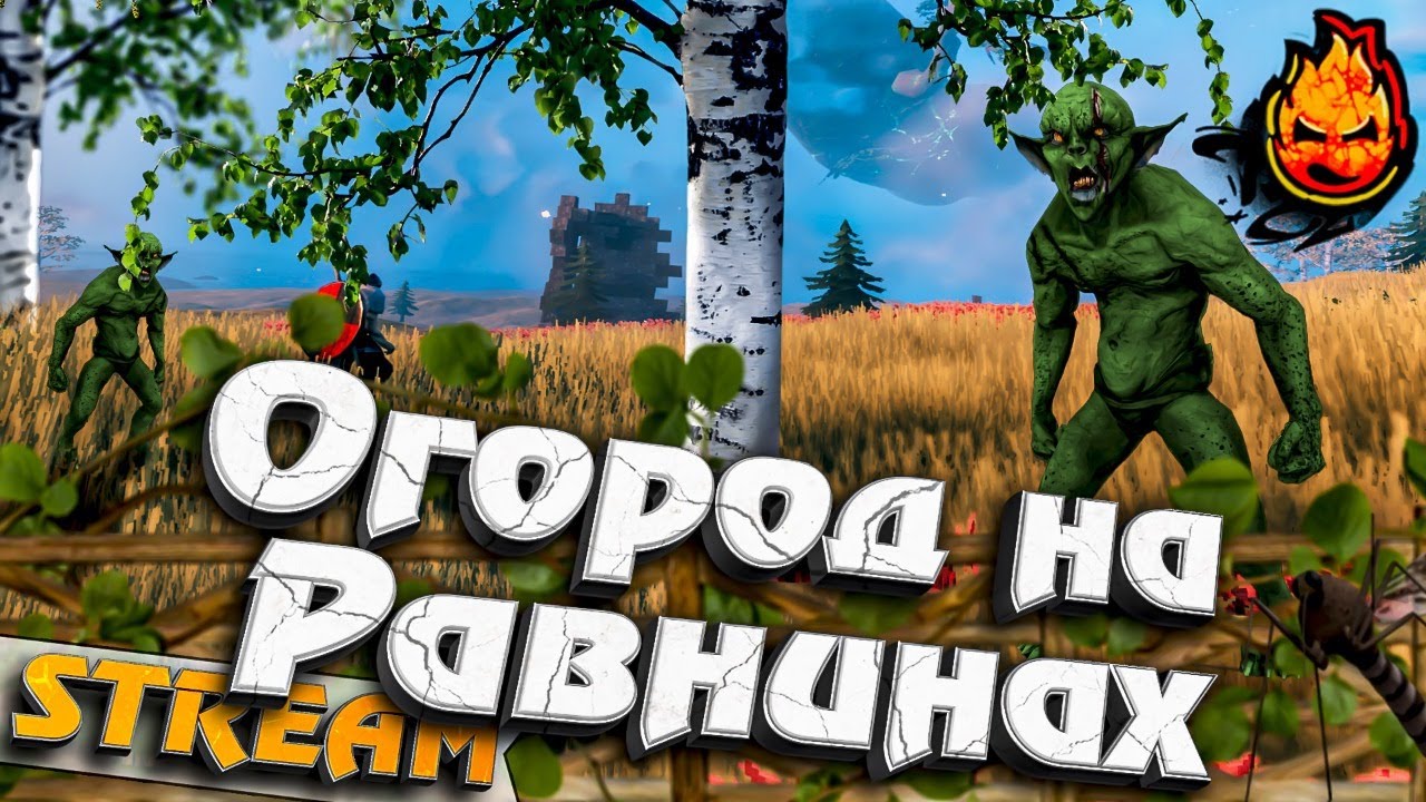 #10 - Valheim ★ Огород на равнинах ★