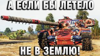 Превью: А ЕСЛИ БЫ ЛЕТЕЛО НЕ В ЗЕМЛЮ!