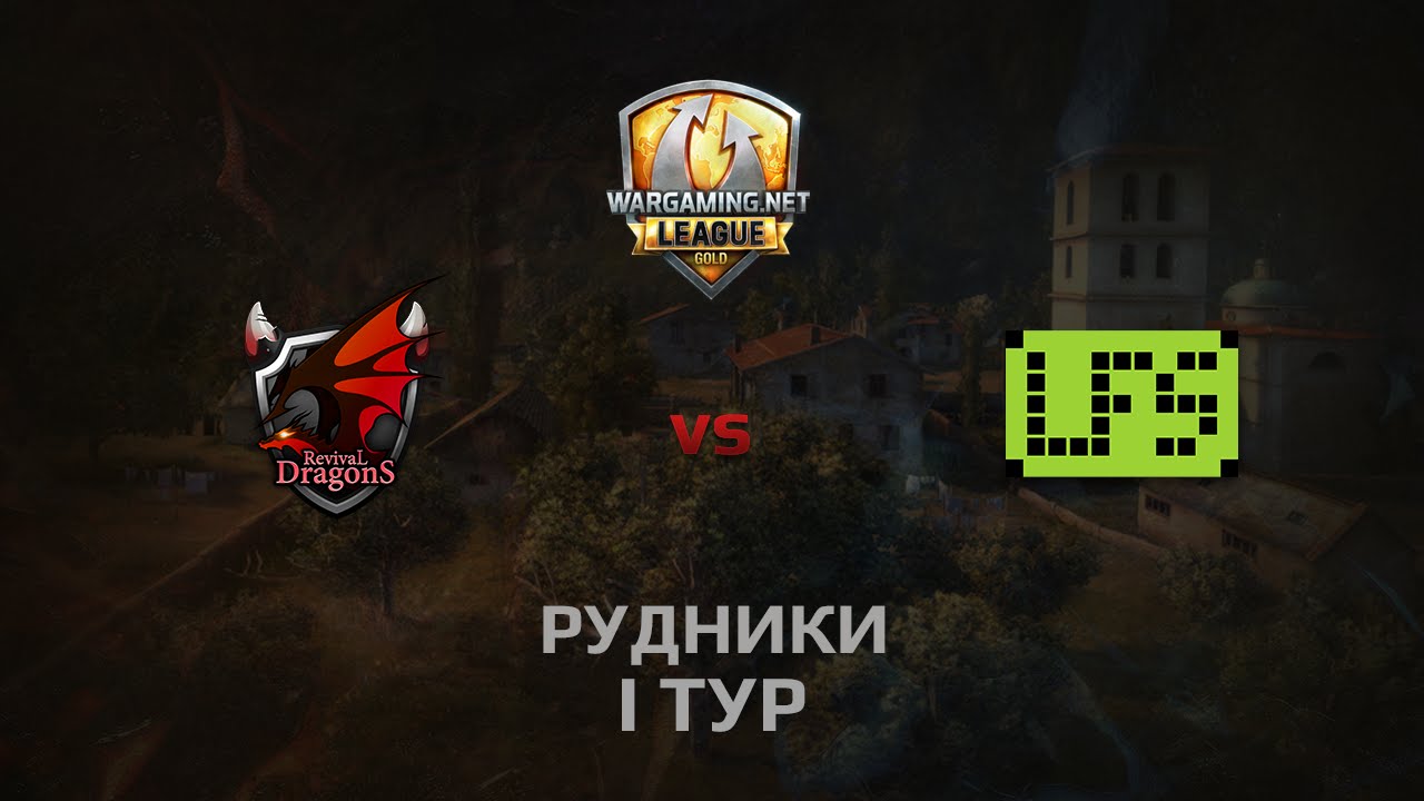 WGL GS RD vs LFS 2 Season 2014 Round 11 Бой 1 Рудники