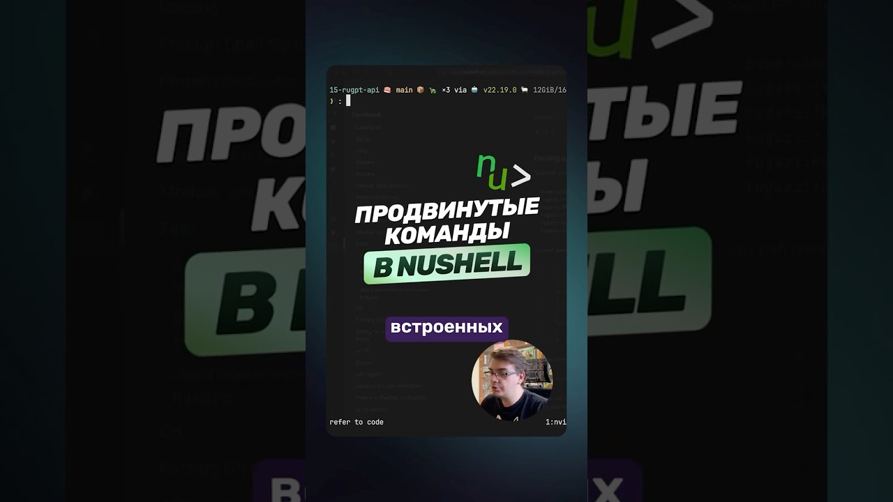 Продвинутые команды в Nushell | http get, open package.json, git log