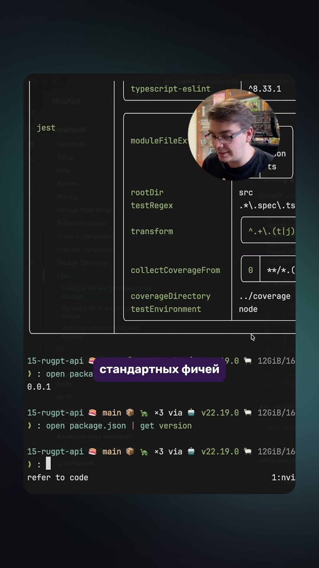 Превью: Продвинутые команды в Nushell | http get, open package.json, git log