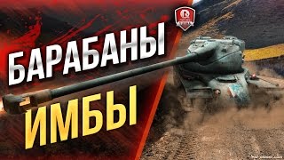 Превью: БАРАБАНЫ ИМБЫ ★ 13 ФРАГОВ И 17362 ДАМАГА