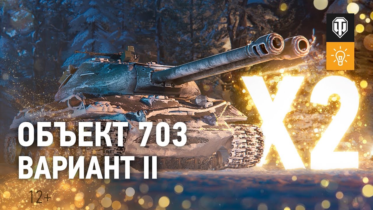 Гайд Парк: Объект 703 вариант II — первый двуствольный танк в игре! [World of Tanks]