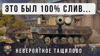 Превью: 0% НА ПОБЕДУ! 🎉 Я НЕ МОГ ПОВЕРИТЬ СВОИМ ГЛАЗАМ, ЭТО НЕРЕАЛЬНОЕ ТАЩИЛОВО В WORLD OF TANKS! 🛡️💥