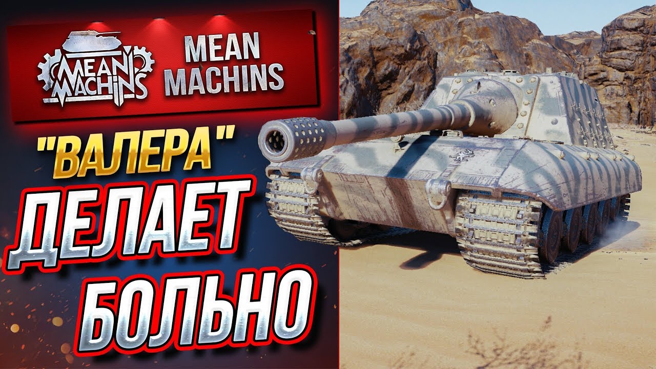 &quot;ЯГА...САМАЯ СБАЛАНСИРОВАННАЯ ПТ-САУ&quot; / JG.PZ.E100 КАРАЕТ #ЛучшееДляВас