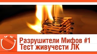 Превью: Разрушители мифов #1 Тест пожаров на линкорах.