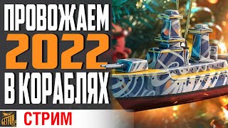 Превью: ЗАВТРА РОЗЫГРЫШ, А СЕГОДНЯ НАГИБ! ⚓ World of Warships