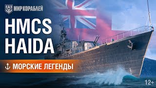 Превью: Морские Легенды: Haida | World of Warships