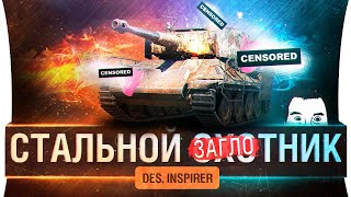 Превью: СТАЛЬНОЙ ЗАХОТНИК - Вазводи DeS, Inspirer, Артовод