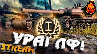 Превью: Новая Линия Фронта! ★ День Первый #inspirer #инспирер #worldoftanks