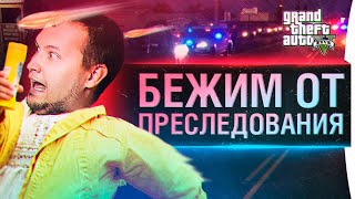 Превью: Бежим в новую жизнь! - GTA RP - Genesis