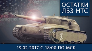 Превью: Остатки ЛБЗ T28 Concept