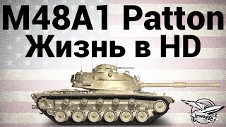 Превью: M48A1 Patton - Жизнь в HD