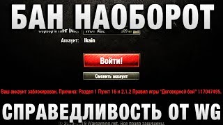 Превью: ЭТО ПОЛНАЯ ФИГНЯ! СПРАВЕДЛИВОСТЬ ОТ WG, ПРОДОЛЖЕНИЕ