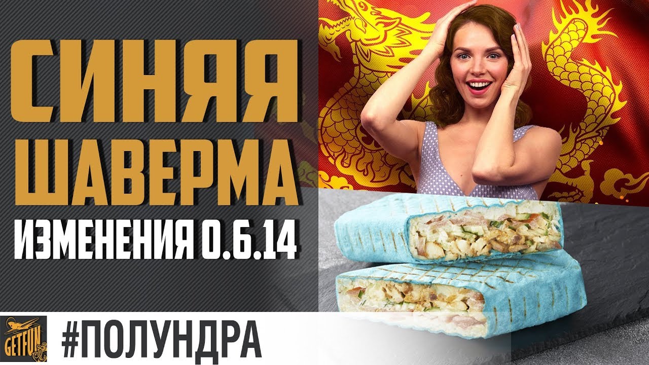 Вкусный прем и патч 0.6.14 [#полундра