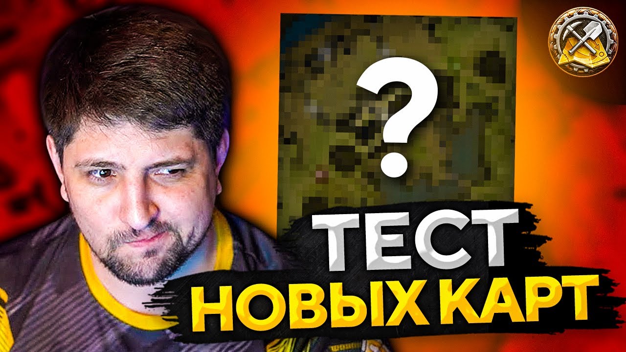 РАЗВЕДКА БОЕМ — Тест новых карт WoT