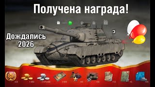 Превью: Дождались в 2026! 3к Бон и Новый Танк в Награду! Новый Боевой Пропуск и новые Танки в Мире Танков