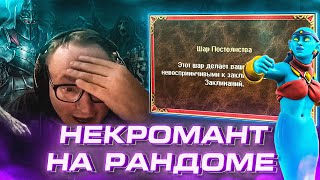Превью: Герои 3 | "Е*АНЫЙ ШАР!" | 13.04.2025
