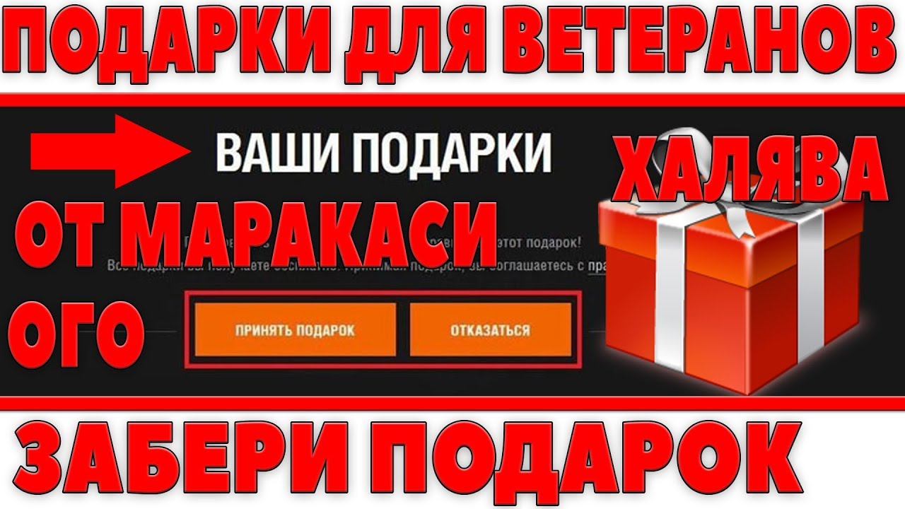 ПОДАРКИ ДЛЯ ВЕТЕРАНОВ - ОТ МАРАКАСИ, РОЗЫГРЫШ ГОЛДЫ, ТАНКОВЫЙ ФУТБОЛ, РАНДОМ