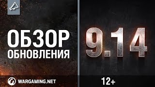 Превью: Обзор обновления 9.14