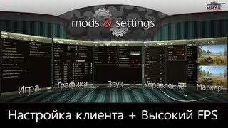 Превью: Настройка клиента World Of Tanks. Высокий FPS в игре.