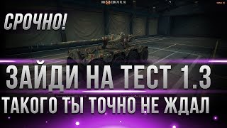 Превью: СРОЧНО ЗАЙДИ НА ТЕСТ ПАТЧА 1.3! ТЕСТОВЫЙ СЕРВЕР ОТКРЫТ ВОТ! НОВЫЙ РЕЖИМ НА 8ЛВЛ