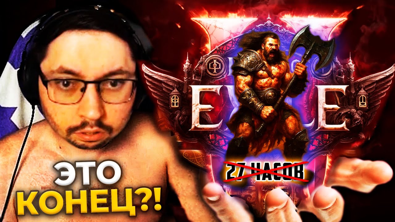 27 часов РАДИ ЭТОГО??? 😱 СОБИРАЛ ИМБУ и вот что вышло... ► Path of Exile (XAPДKOP)